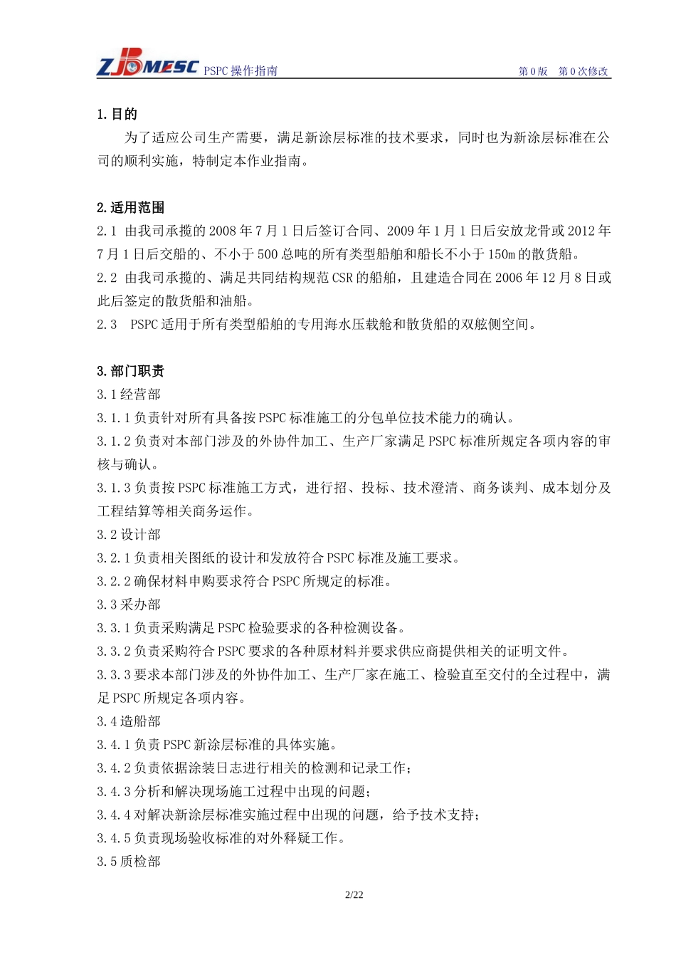 PSPC作业指导书用书_第2页