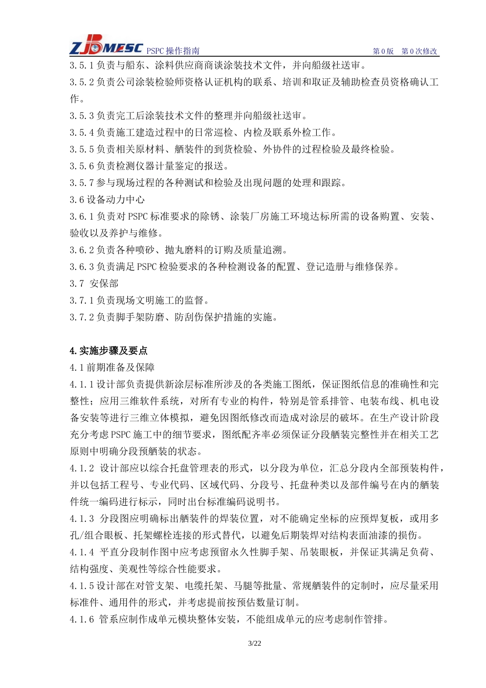 PSPC作业指导书用书_第3页