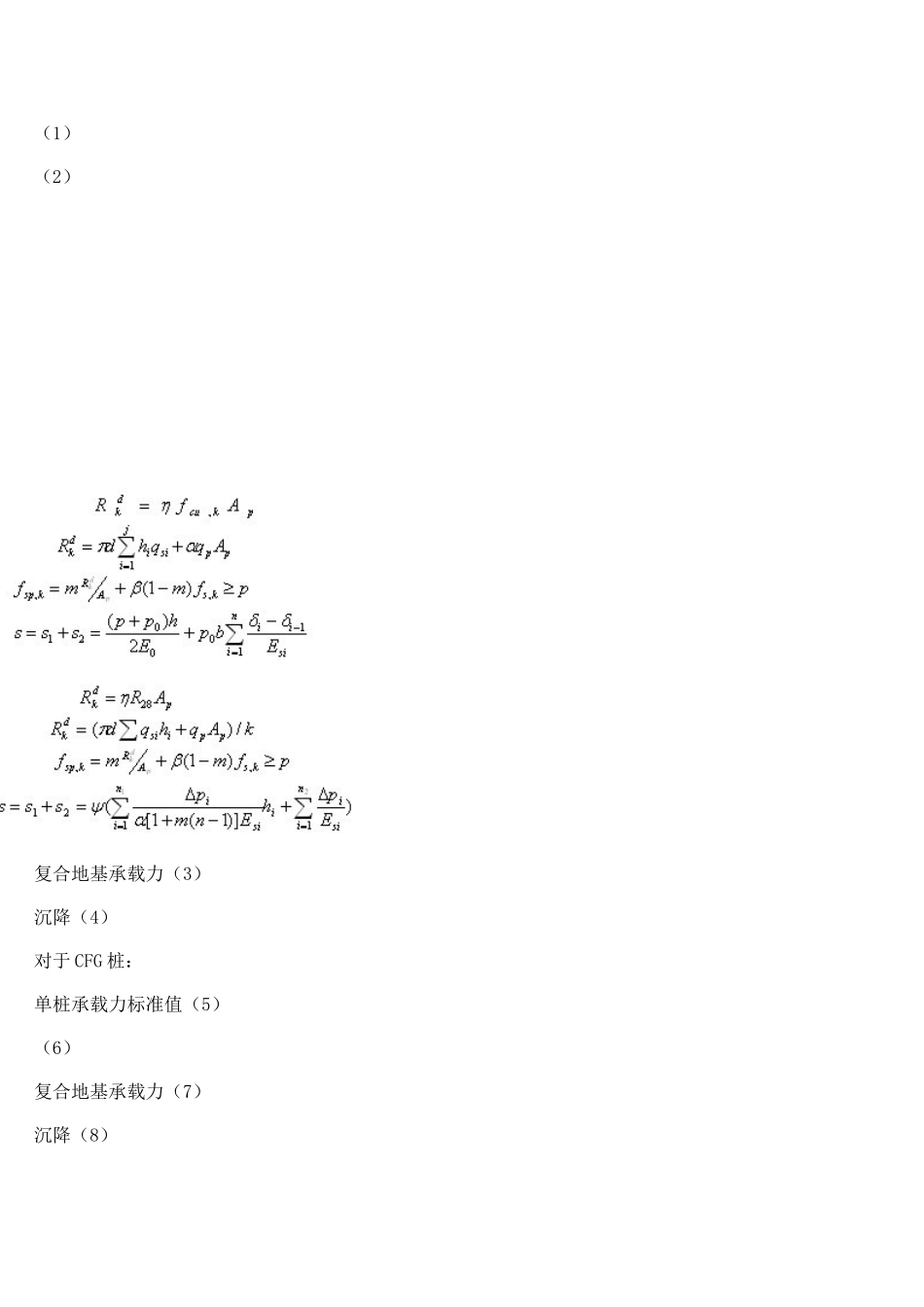 水泥搅拌桩和CFG桩复合地基在软土路基处理的工程应用及对比分析_第3页