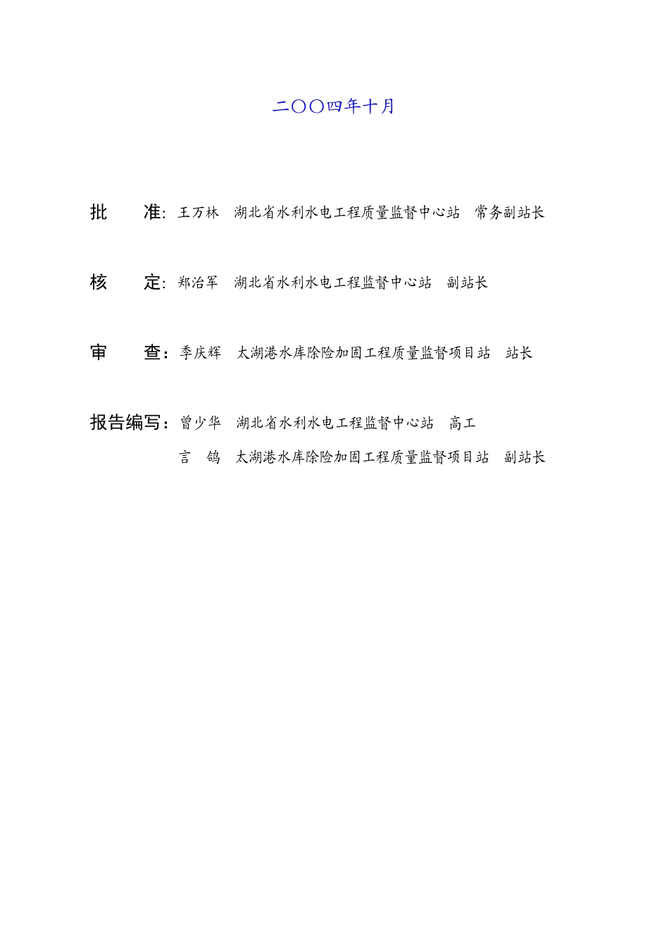 质量评定报告(02-05定稿)_第2页