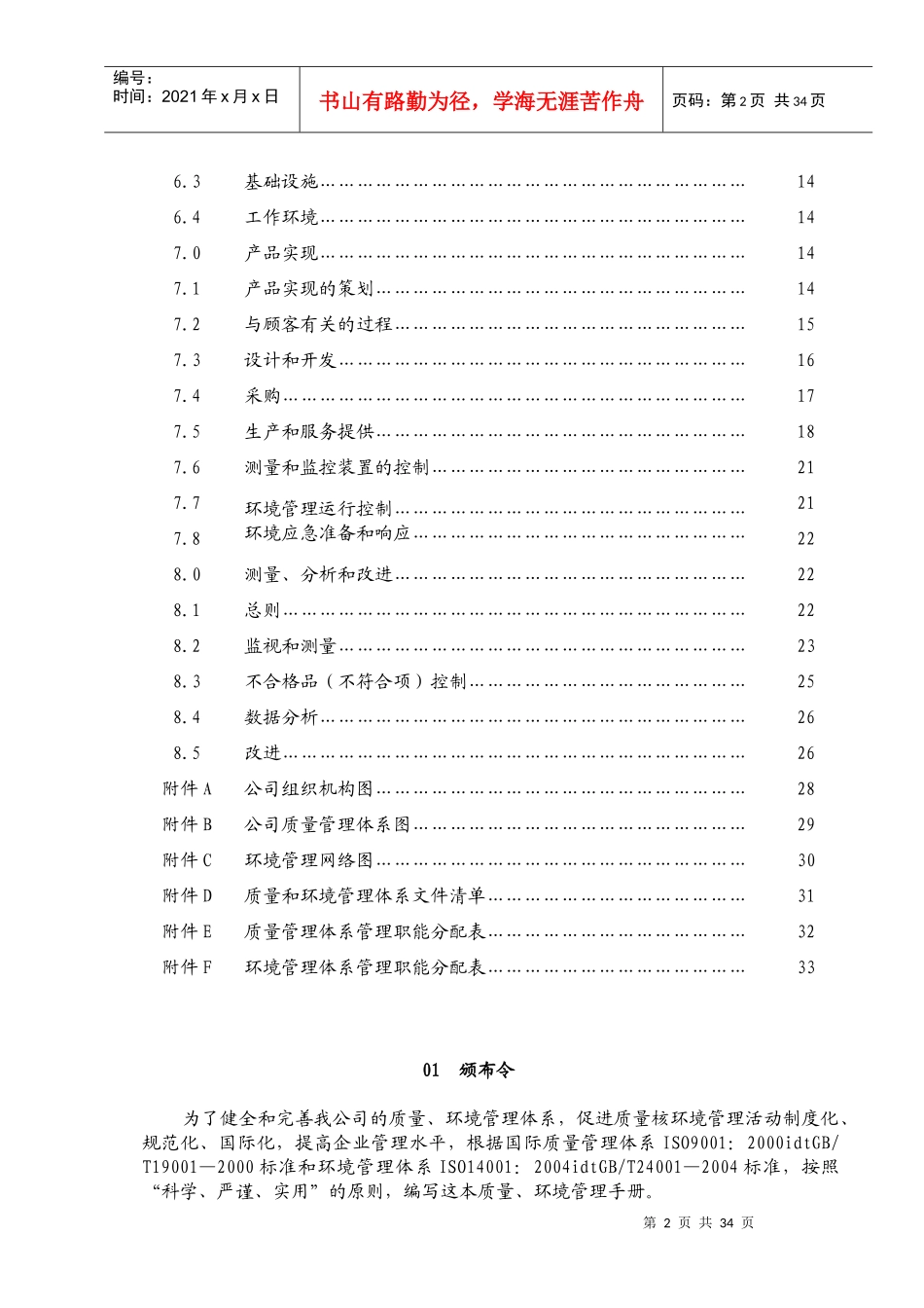 质量和环境手册(doc38)_第2页