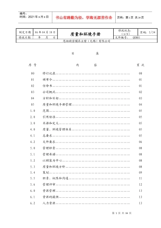 质量和环境手册(doc38)