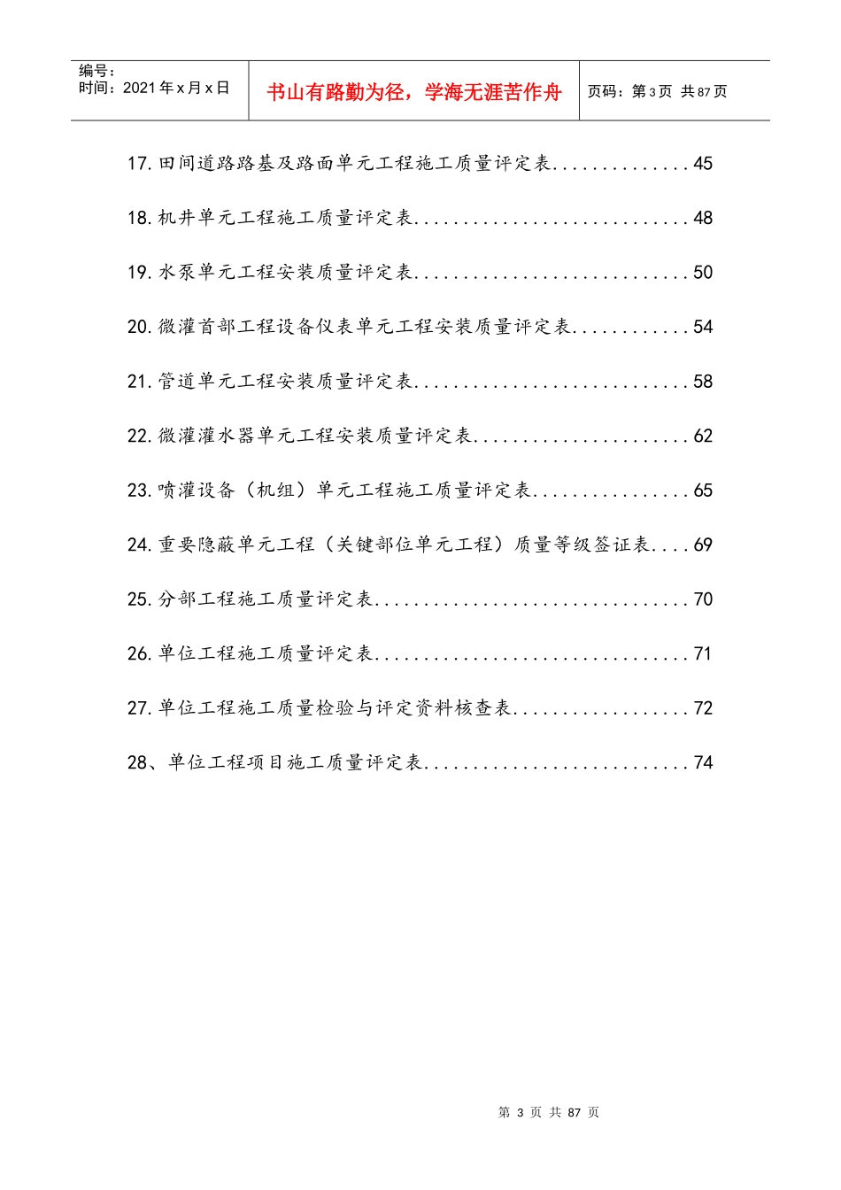 SL703-2015灌溉与排水工程施工质量评定表_第3页