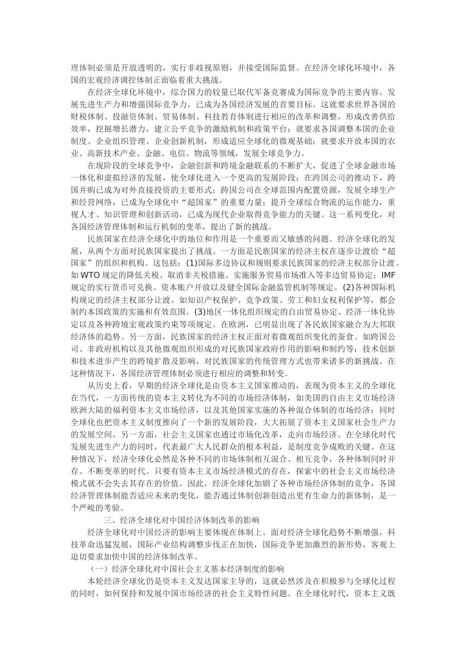 对经济全球化趋势的理论思考_第2页