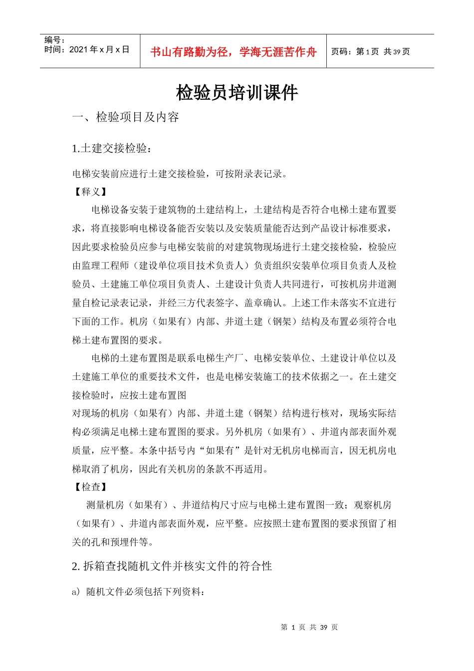 检验员培训课件_第1页