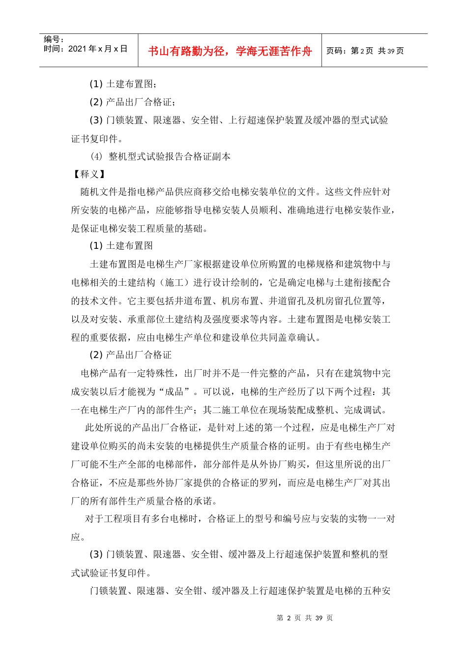 检验员培训课件_第2页