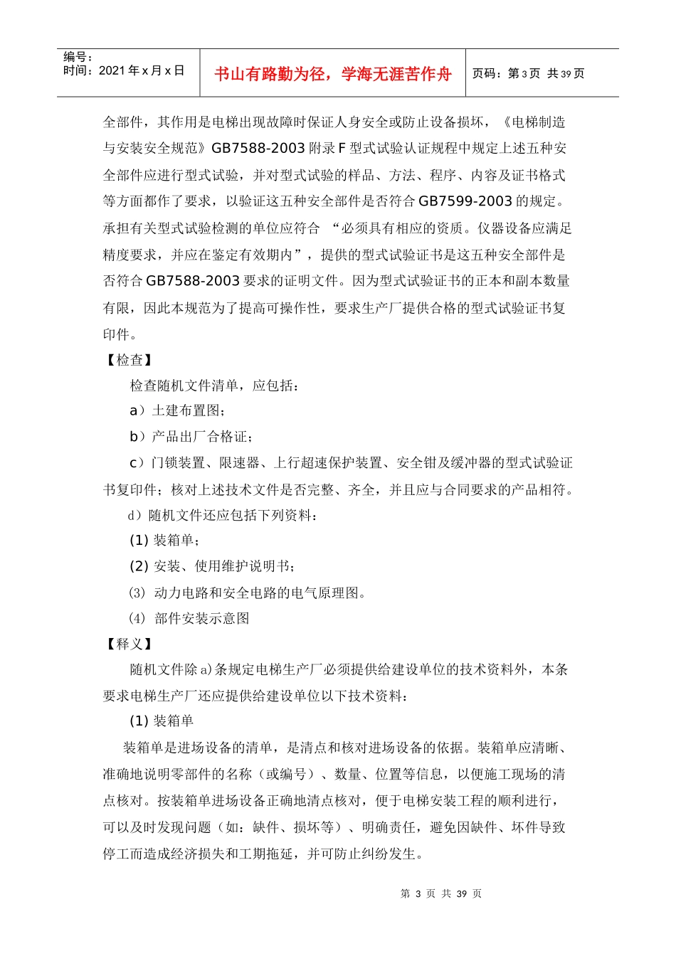 检验员培训课件_第3页