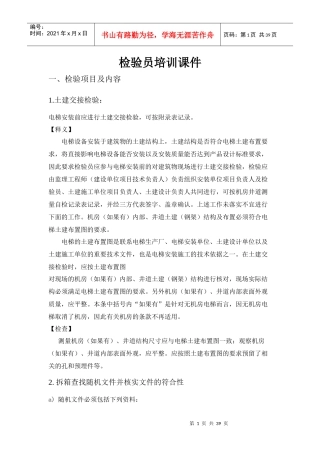 检验员培训课件