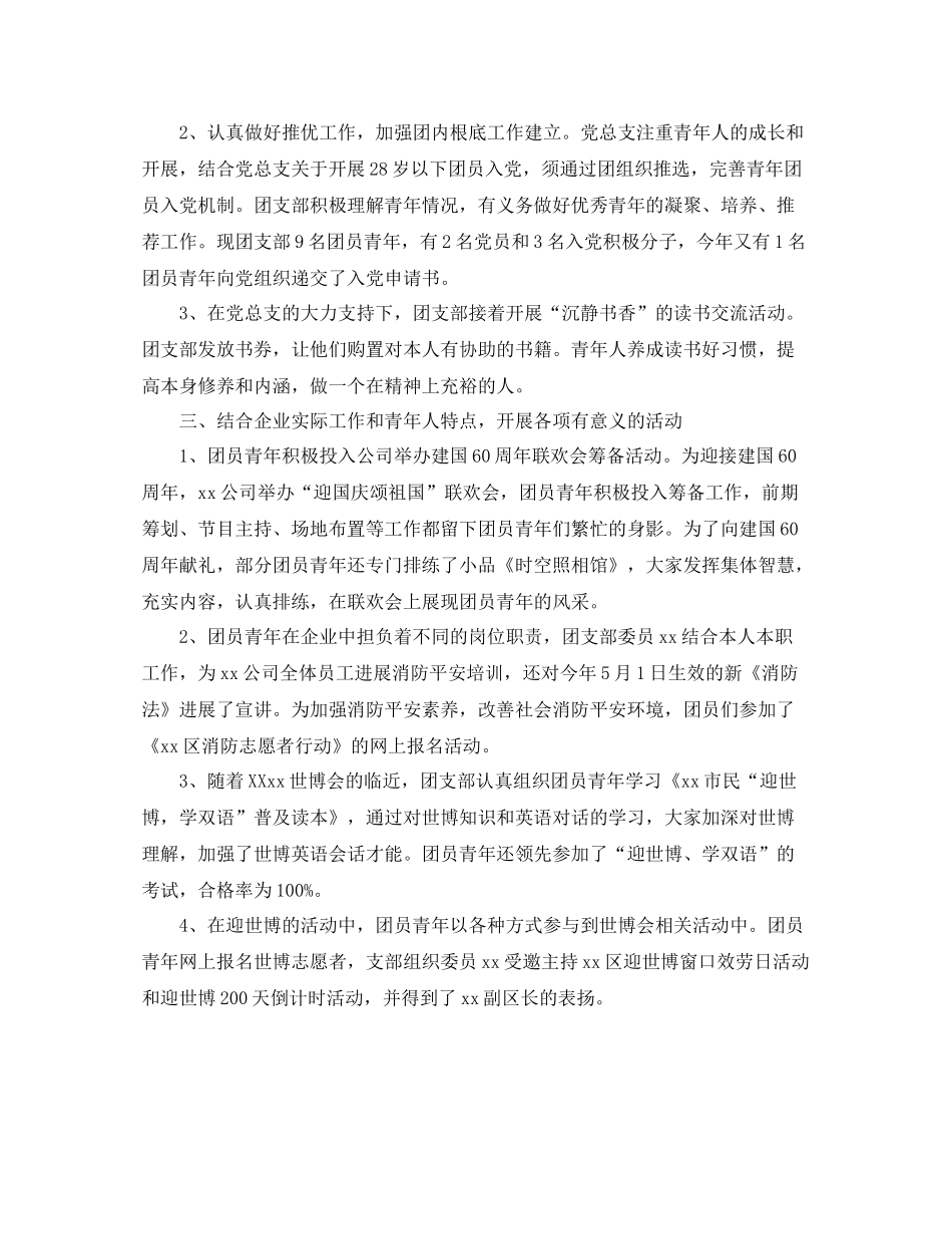 2021年工作参考总结团支部工作参考总结范文_第2页