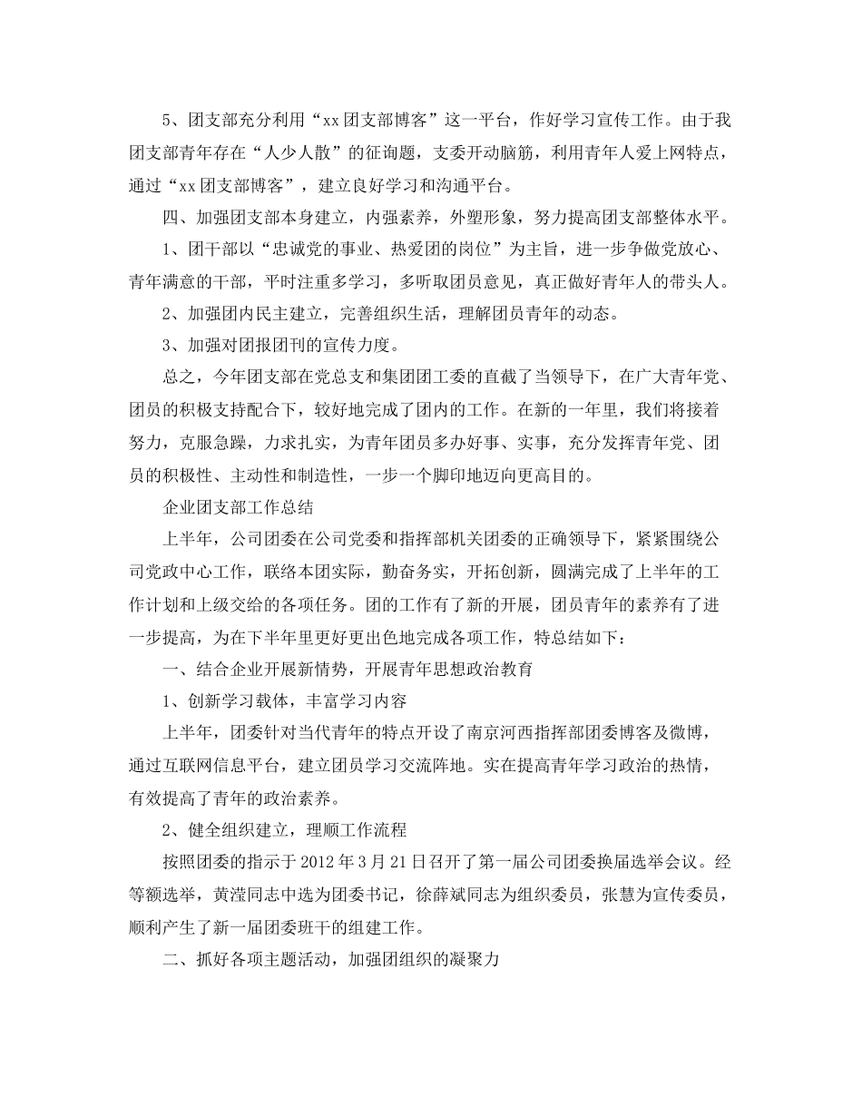 2021年工作参考总结团支部工作参考总结范文_第3页