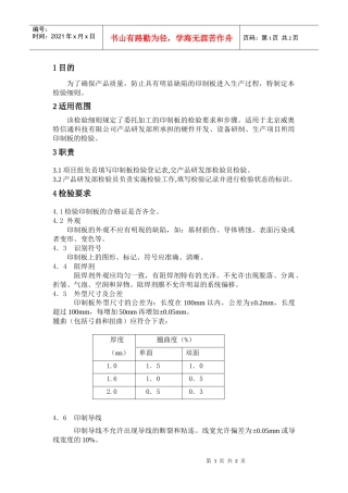 WAYOUT-QC-15印制板检验细则
