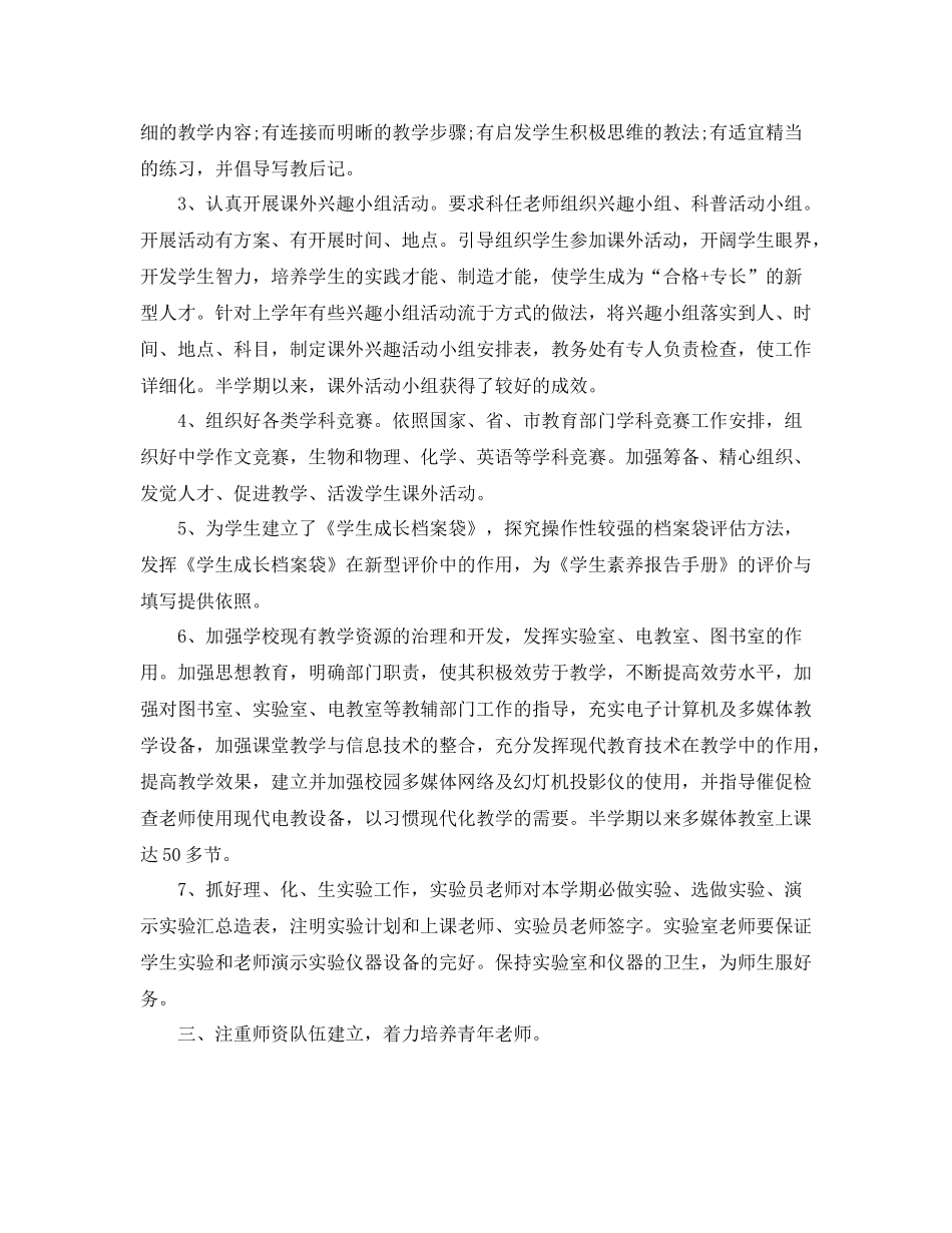 教学工作参考总结教务处教学年度工作参考总结_第2页