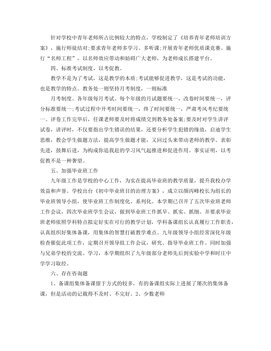 教学工作参考总结教务处教学年度工作参考总结_第3页