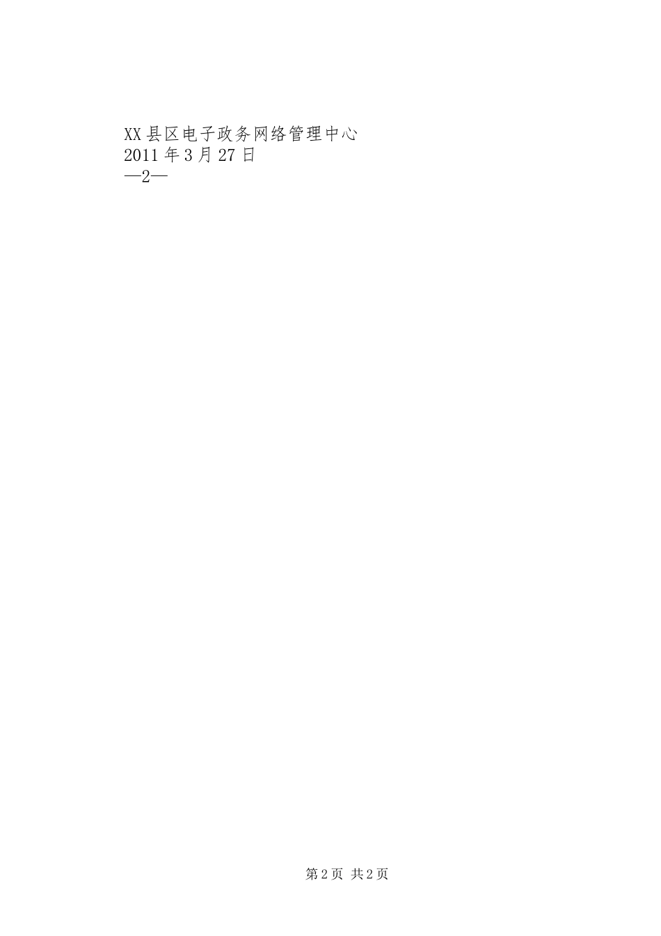 关于贯彻学习《廉政准则》情况报告_第2页