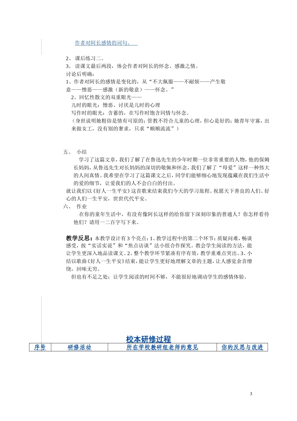 阿长与《山海经》教学设计（第一课时）_第3页