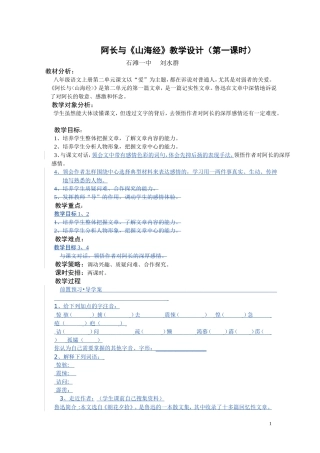 阿长与《山海经》教学设计（第一课时）