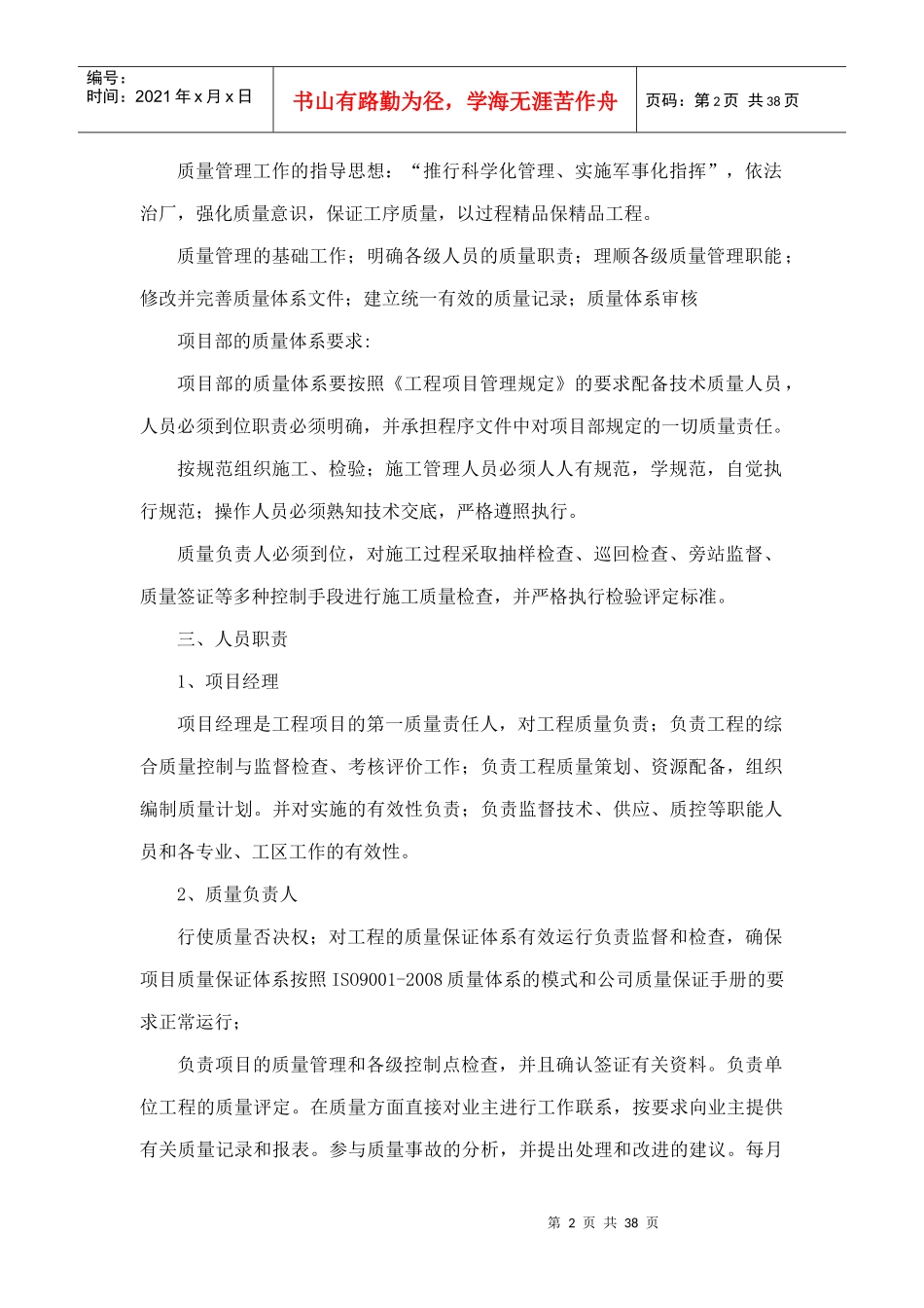 质量管理体系及技术管理体系_第2页