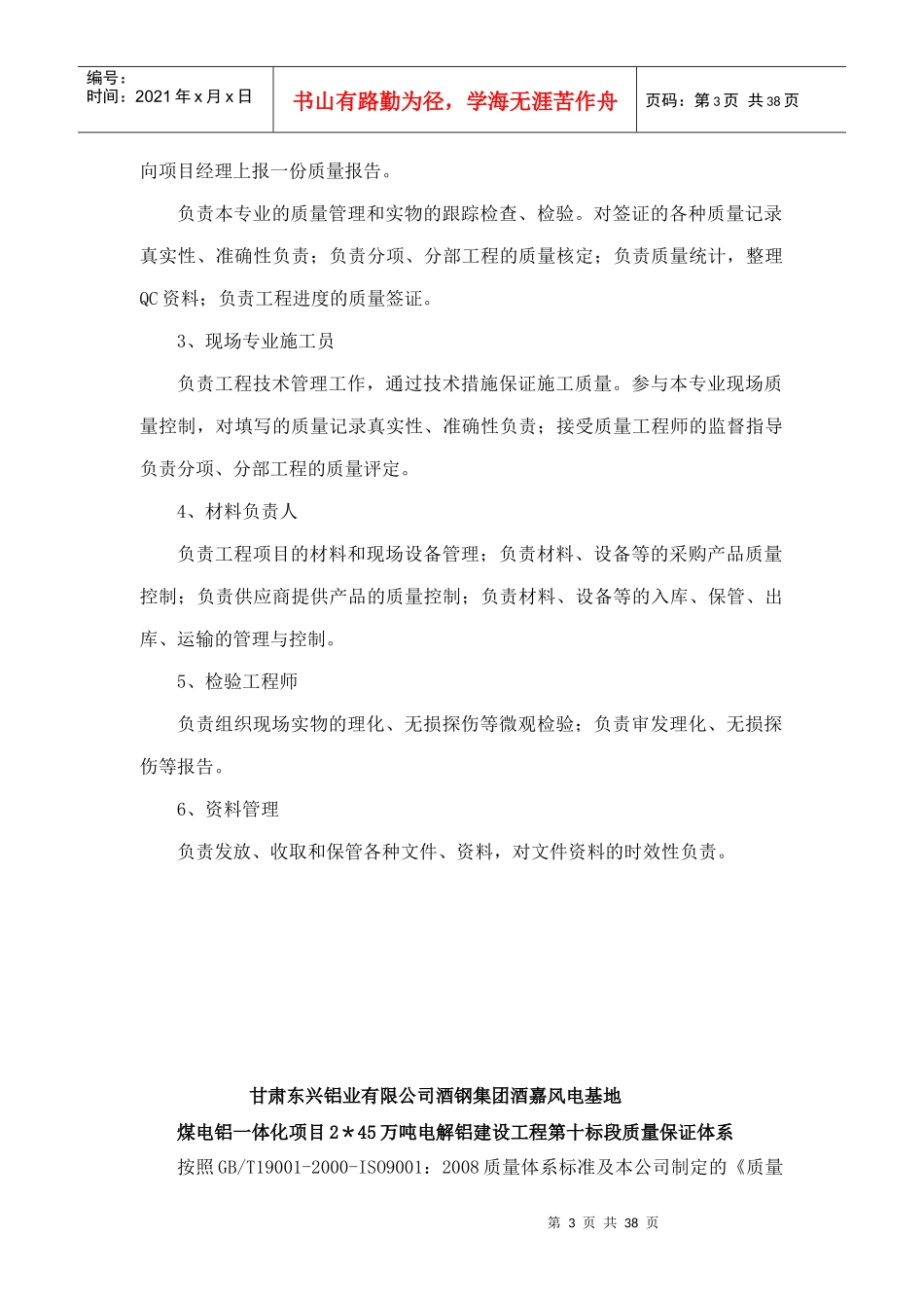 质量管理体系及技术管理体系_第3页