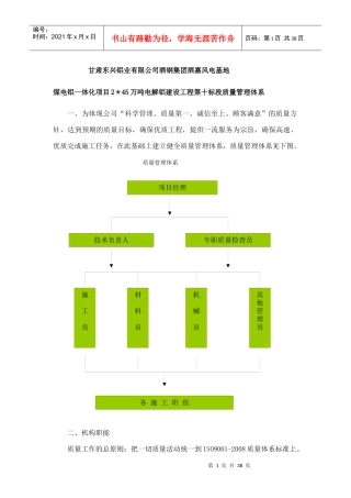 质量管理体系及技术管理体系