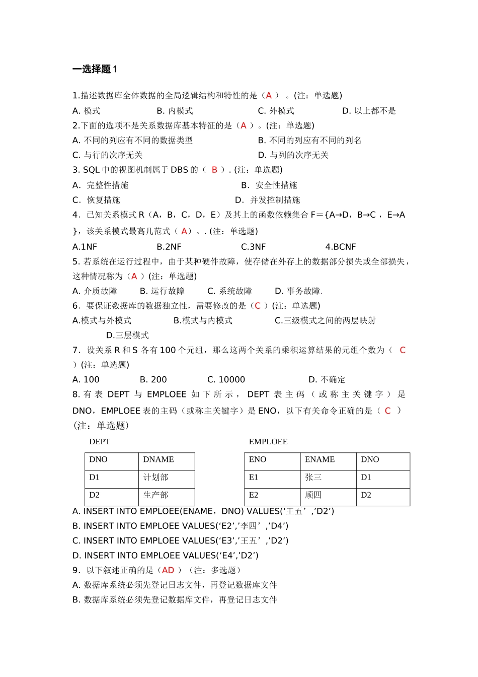 先驱者(SQL数据库考试复习必备)_第1页