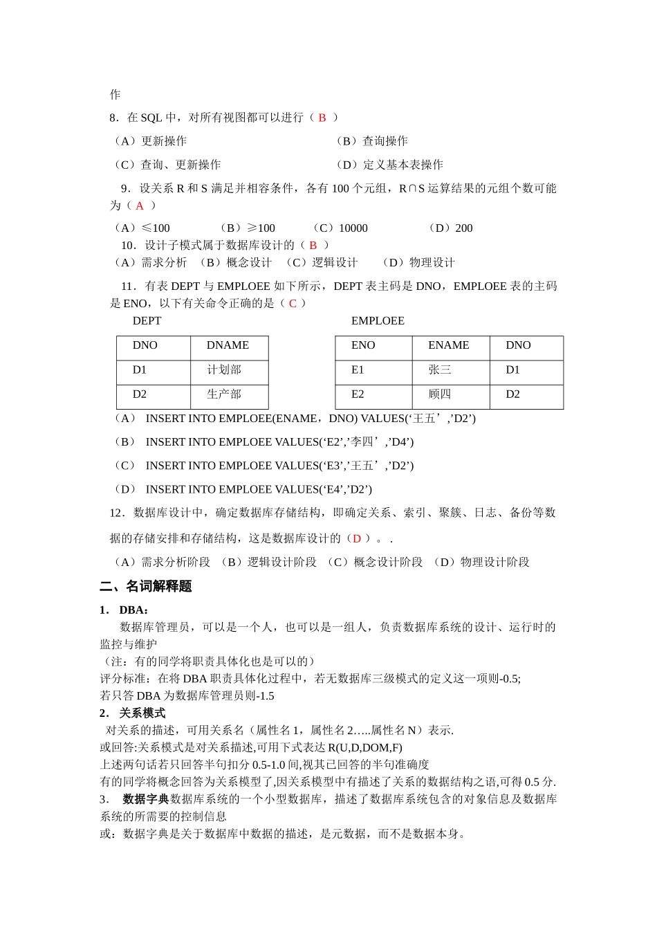 先驱者(SQL数据库考试复习必备)_第3页