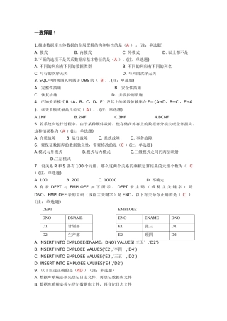 先驱者(SQL数据库考试复习必备)