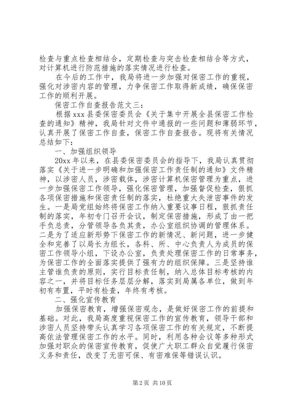 关于保密工作的个人自查自评报告_第2页