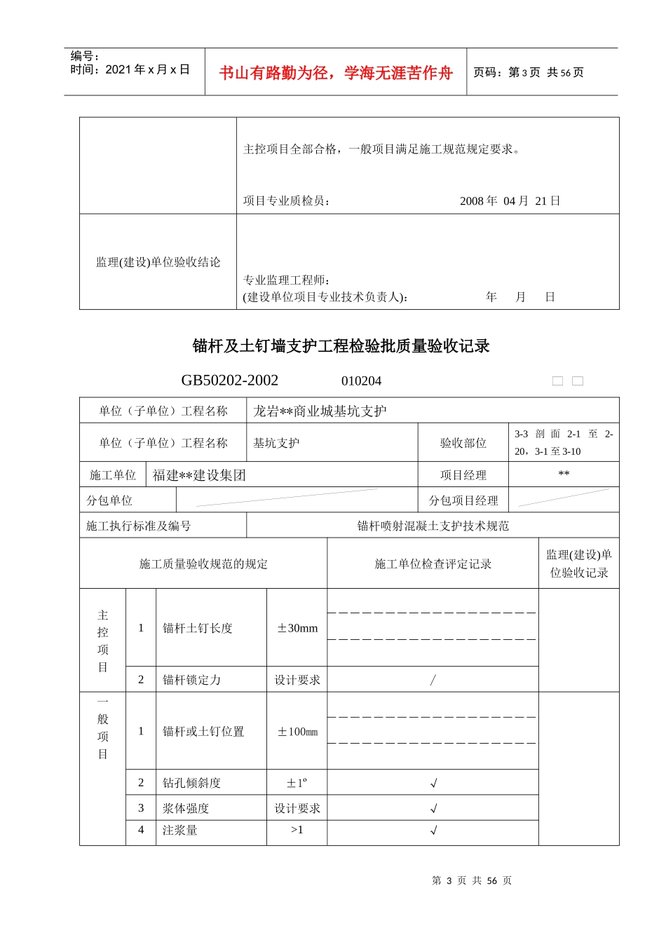 锚杆及土钉墙支护工程检验批质量验收记录表格_第3页
