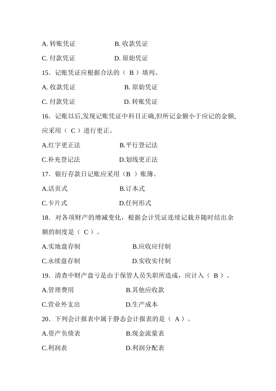 商专夜大学《会计学原理》练习题_第3页