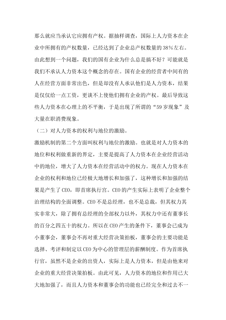 人力资本的激励与约束问题_第3页