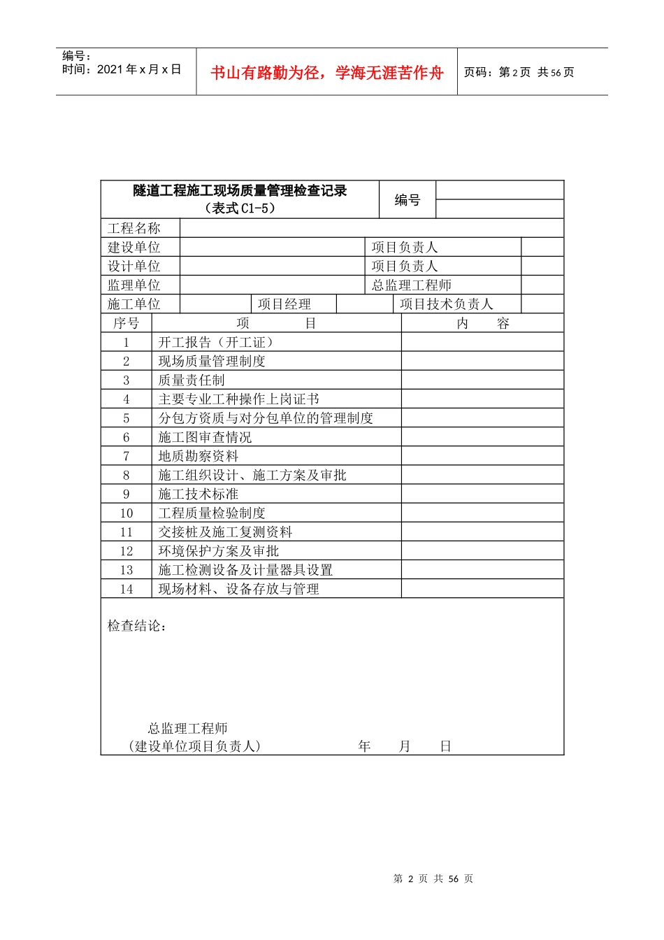隧道工程施工质量验收标准(表格)_第2页