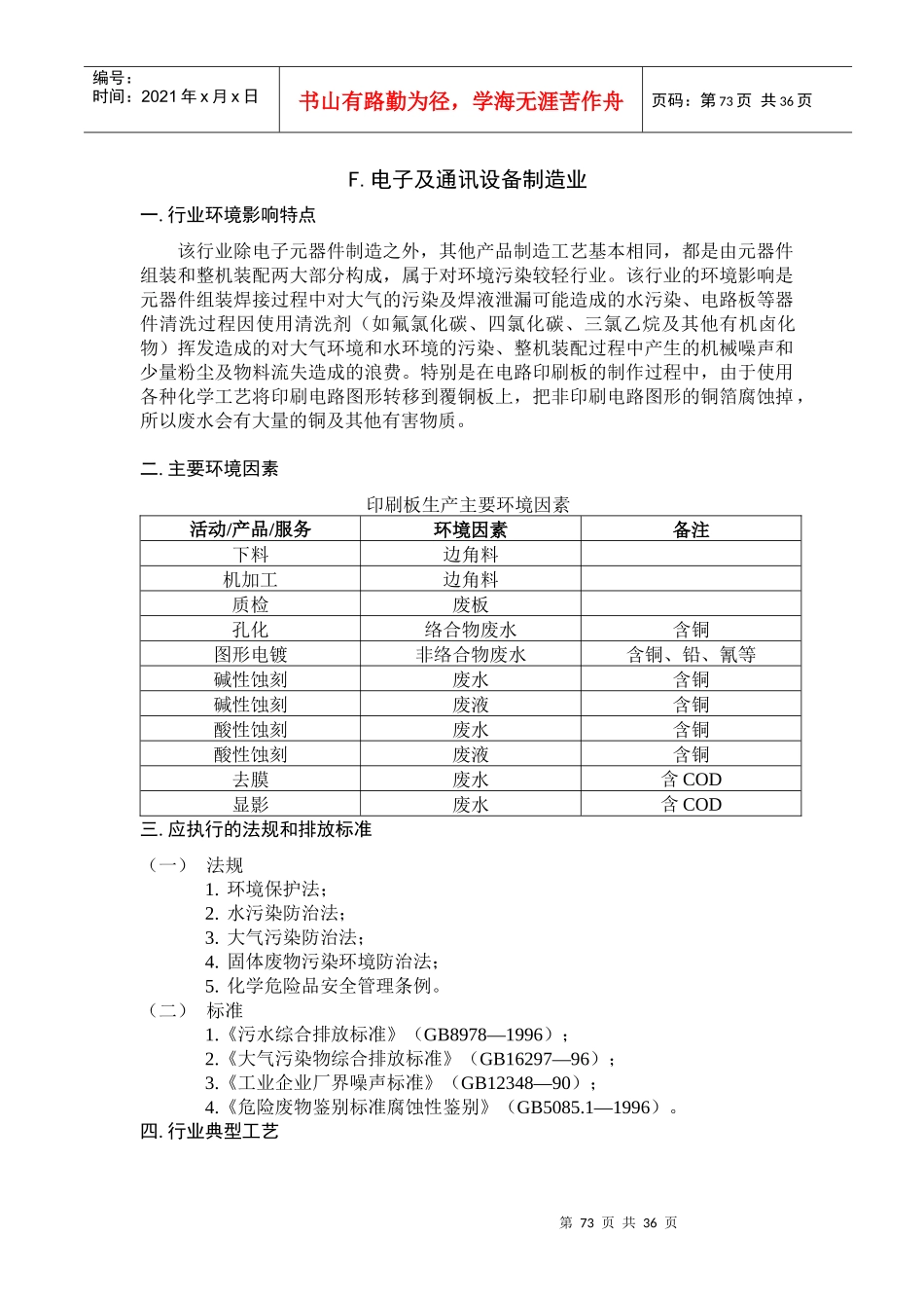 ISO1400196咨询实务实施指南——环境保护措施（DOC 34页）_第1页