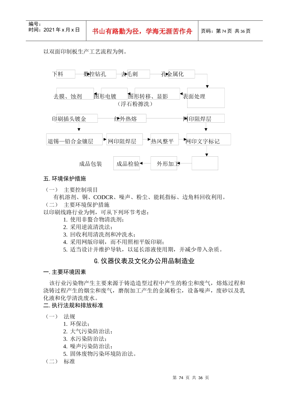ISO1400196咨询实务实施指南——环境保护措施（DOC 34页）_第2页