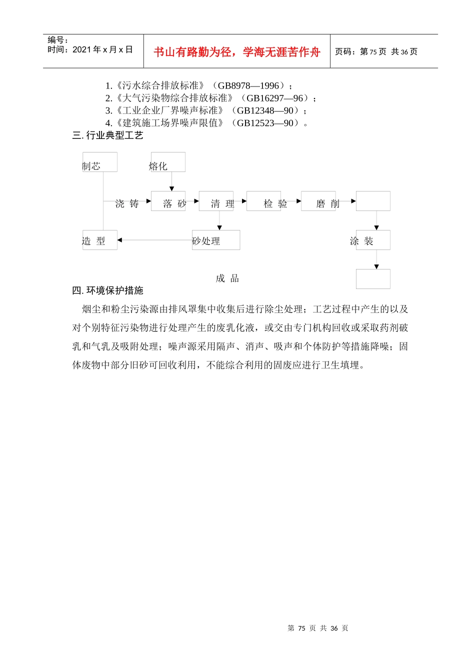 ISO1400196咨询实务实施指南——环境保护措施（DOC 34页）_第3页