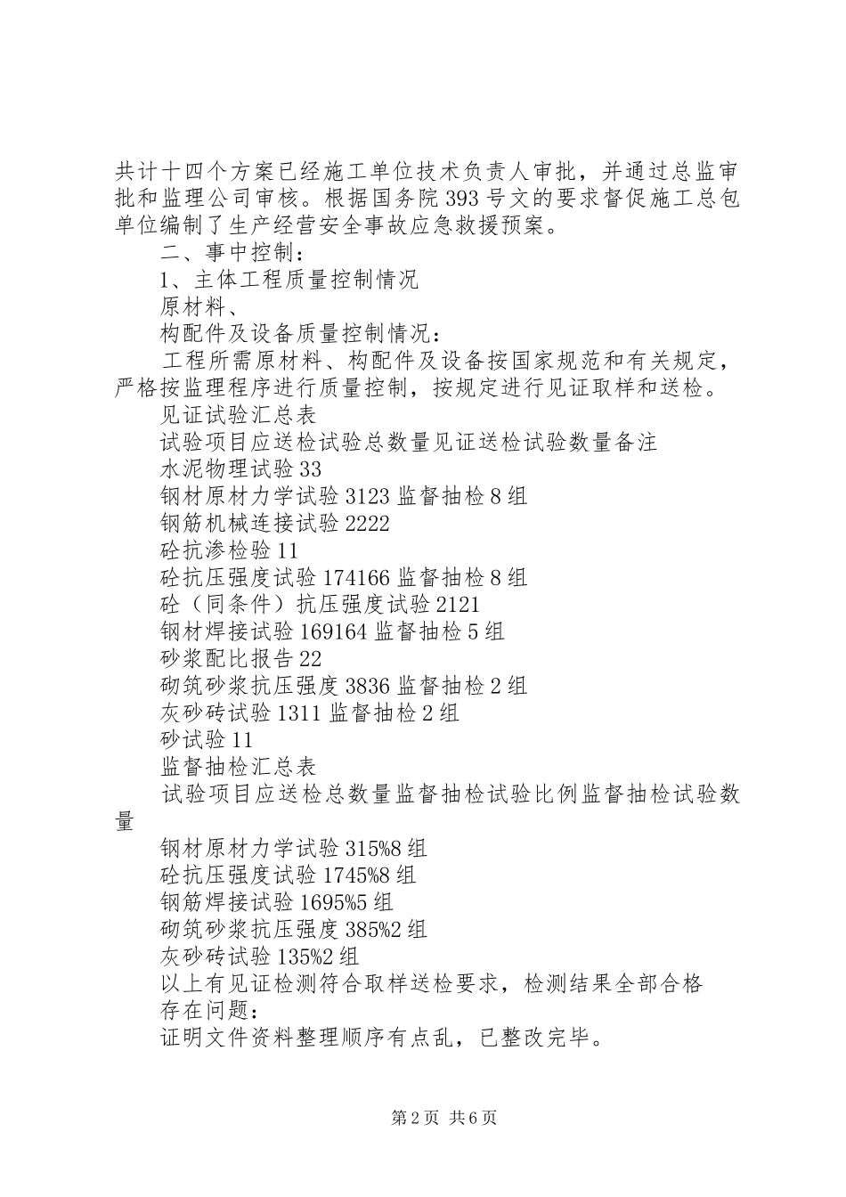 工程竣工报告范本_第2页