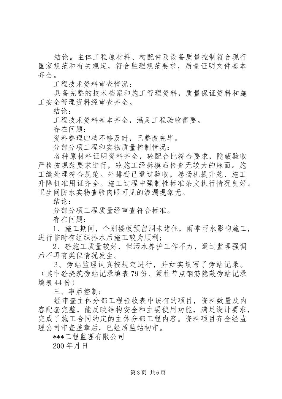 工程竣工报告范本_第3页
