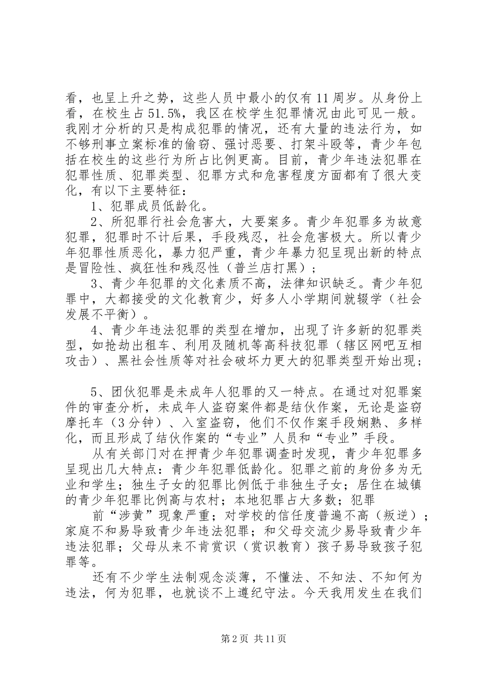 法制教育报告会材料_第2页