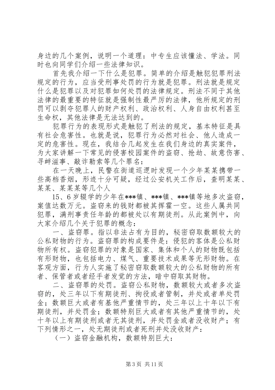 法制教育报告会材料_第3页