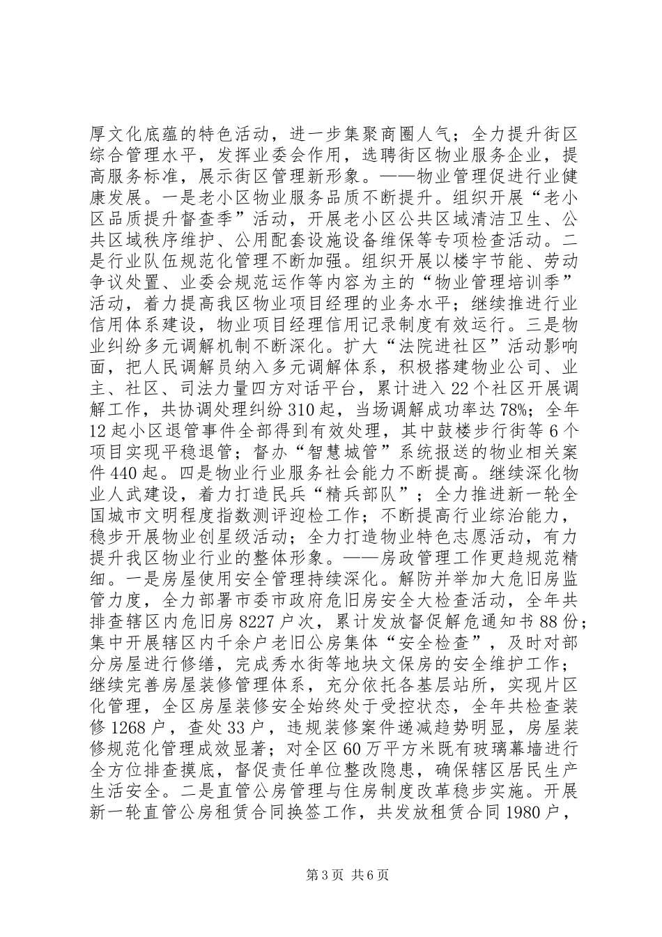 房管处长年度工作报告_第3页