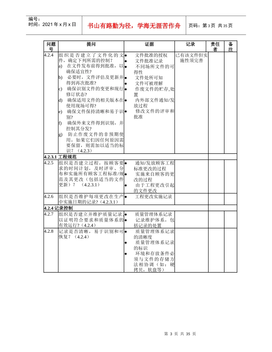 ISOTS16949查核表1_第3页