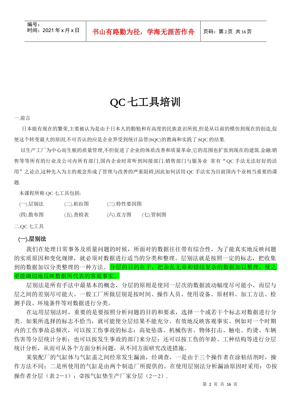 QC七工具---赵英庭_第2页