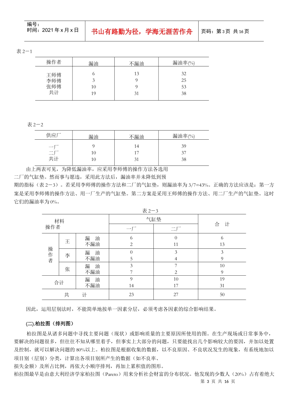 QC七工具---赵英庭_第3页