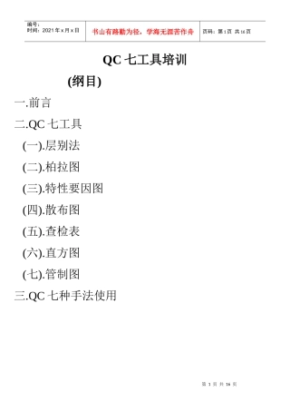 QC七工具---赵英庭