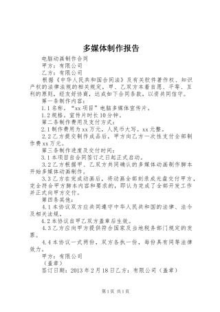 多媒体制作报告