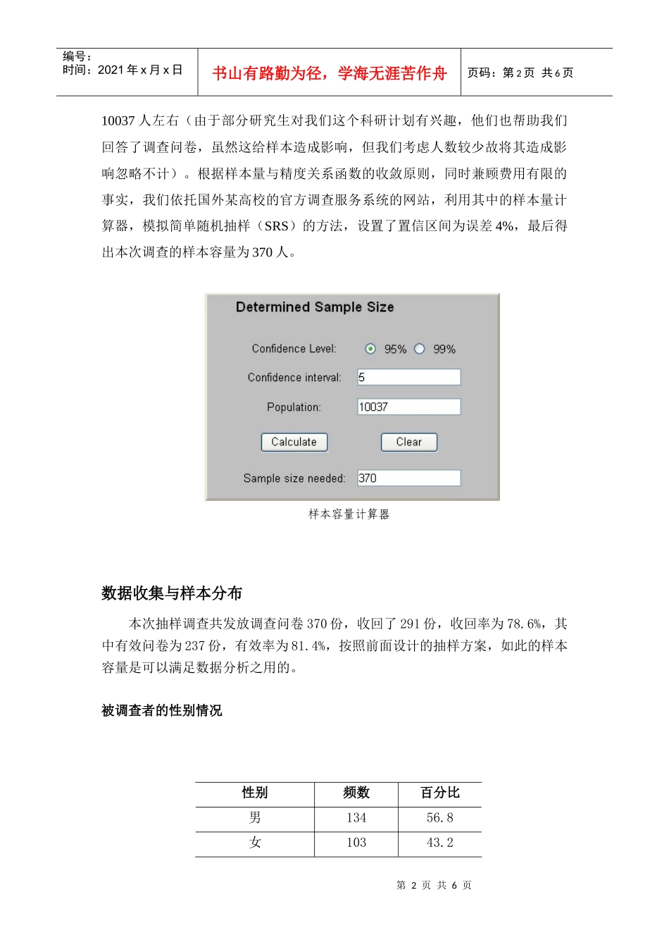 抽样方案的设计_第2页