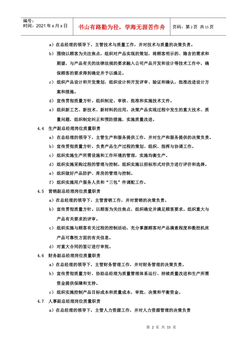 质量保证体系相关人员岗位质量职责_第2页