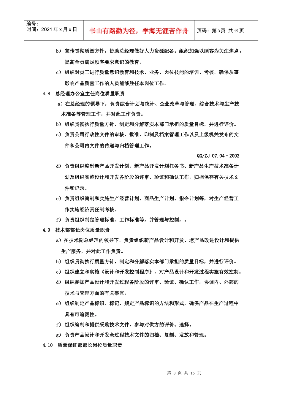 质量保证体系相关人员岗位质量职责_第3页