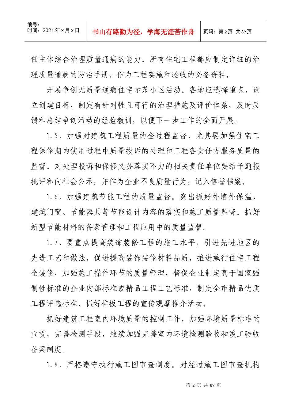 威海市建筑工程质量控制要点_第2页