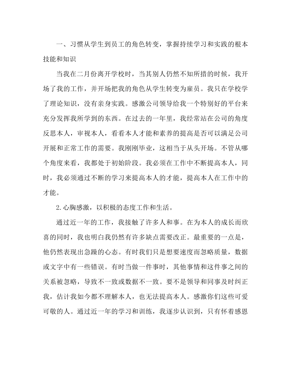 人事行政部年度工作参考总结（通用）_第2页