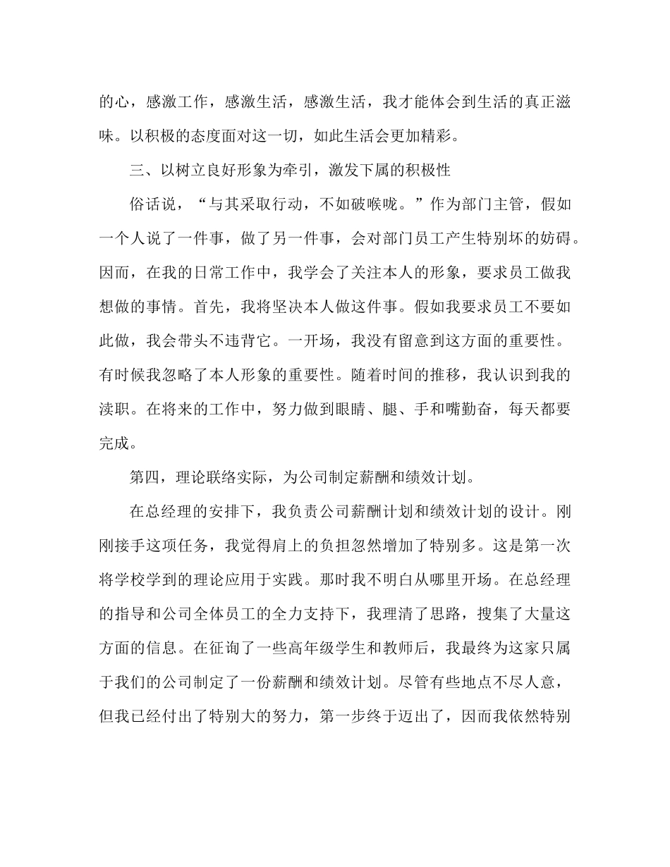 人事行政部年度工作参考总结（通用）_第3页